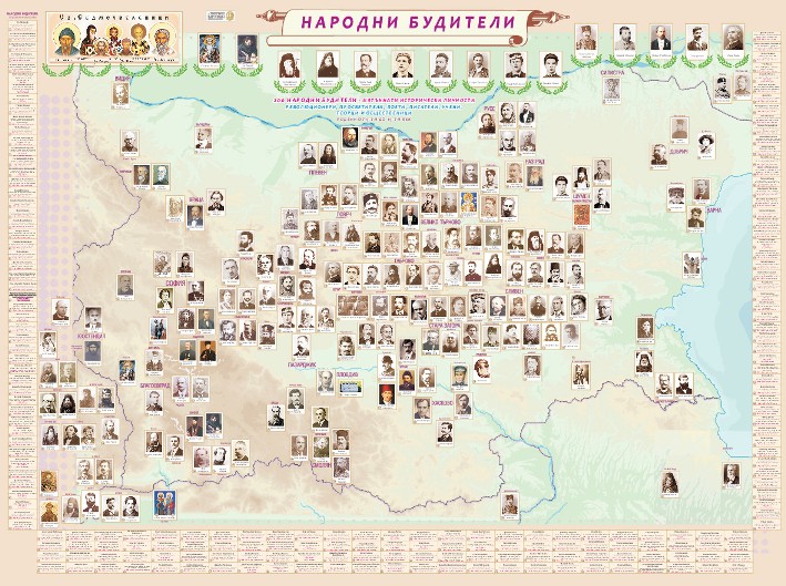НОВО! Народни будители