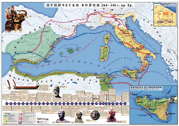 Пунически войни 264-146 г. пр. Хр.