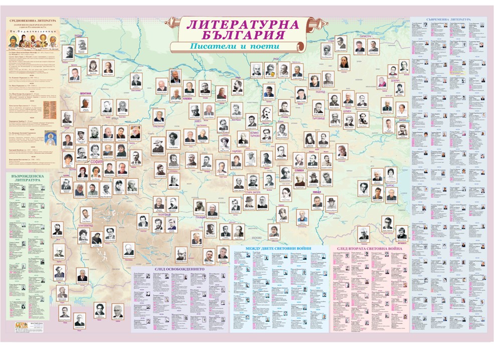 Литературна България