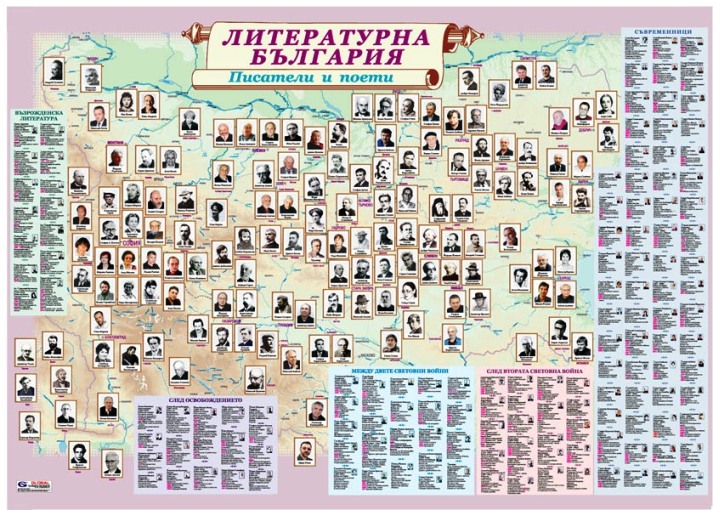 Литературна България - двустранно табло